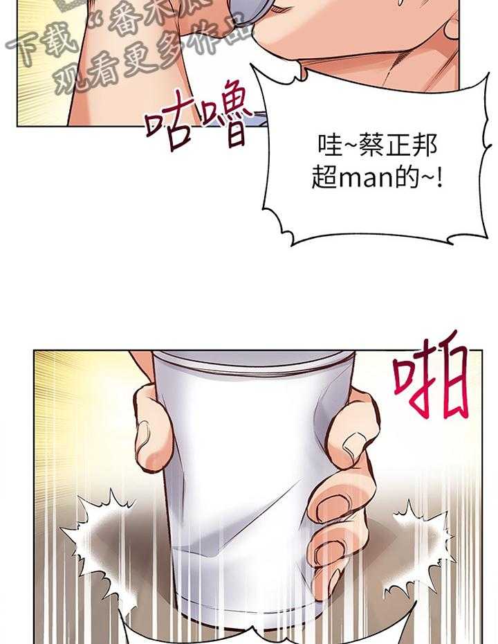 《正邦的秘密》第52话 54_滤镜视角 第8页