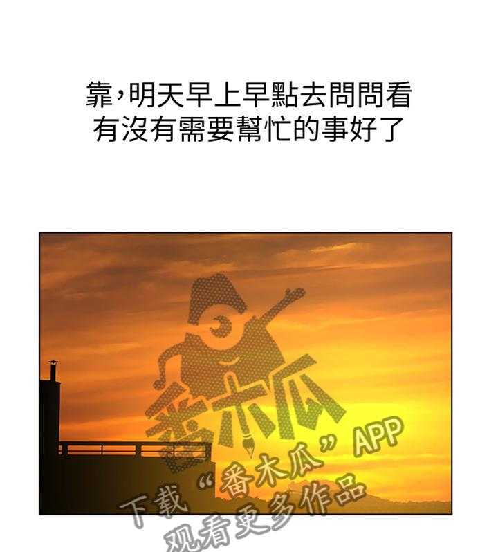 《正邦的秘密》第57话 59_打工往事 第11页