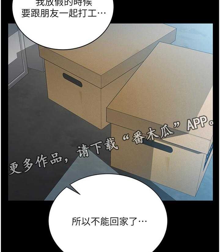 《正邦的秘密》第57话 59_打工往事 第32页