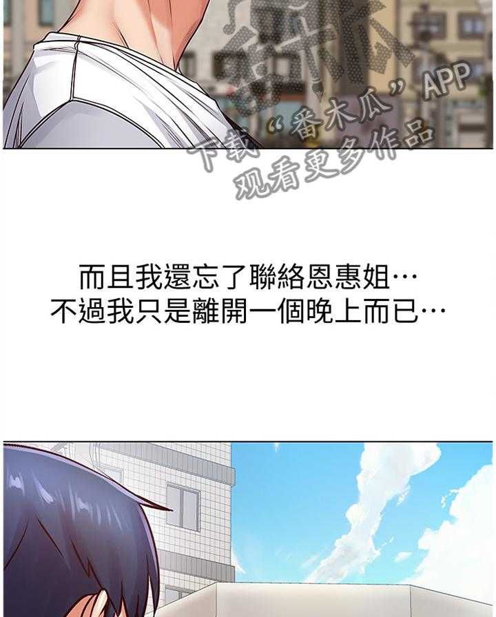 《正邦的秘密》第56话 58_受伤 第20页