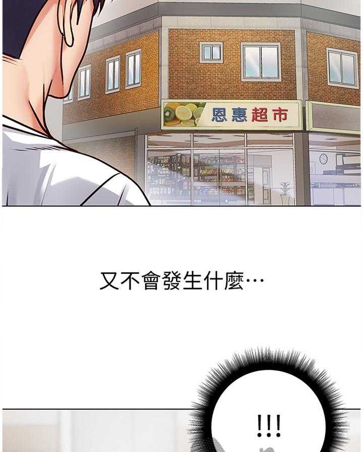《正邦的秘密》第56话 58_受伤 第21页