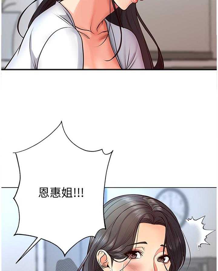 《正邦的秘密》第56话 58_受伤 第25页
