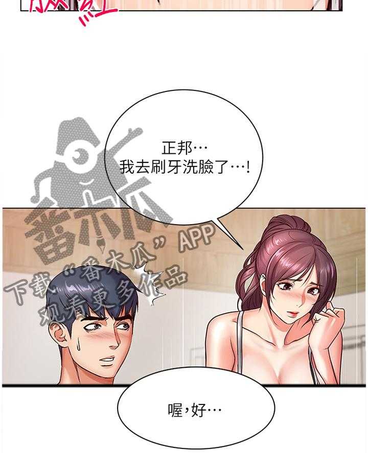 《正邦的秘密》第55话 57_接吻 第15页