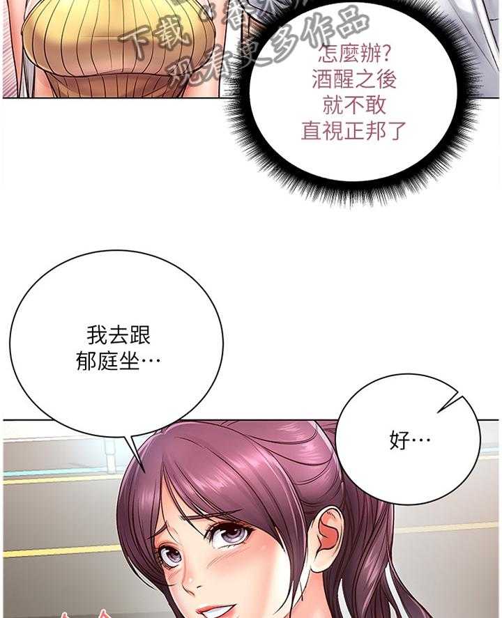 《正邦的秘密》第55话 57_接吻 第23页