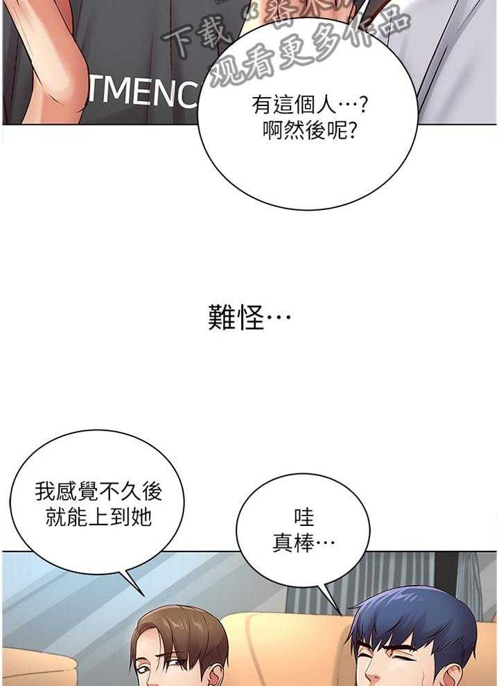 《正邦的秘密》第55话 57_接吻 第31页