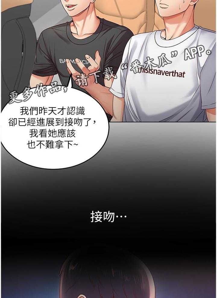 《正邦的秘密》第55话 57_接吻 第32页