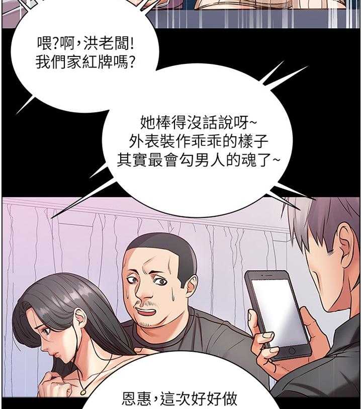 《正邦的秘密》第59话 61_复仇 第12页