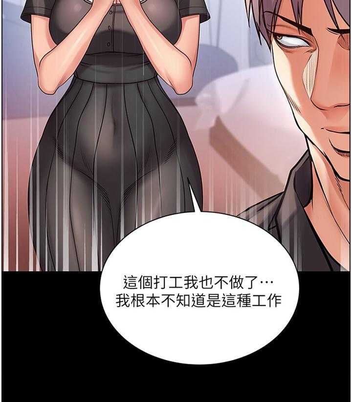 《正邦的秘密》第59话 61_复仇 第3页