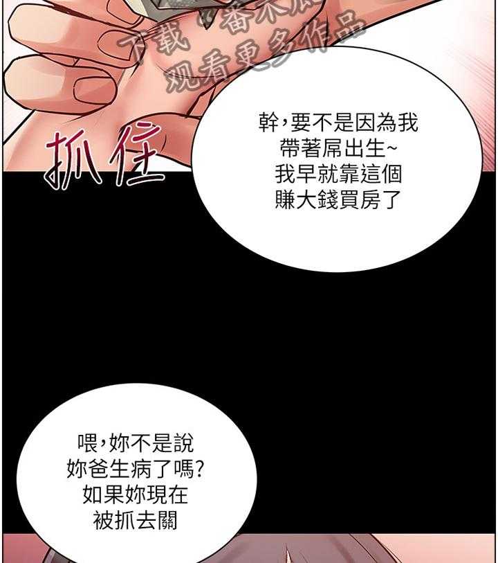 《正邦的秘密》第59话 61_复仇 第8页