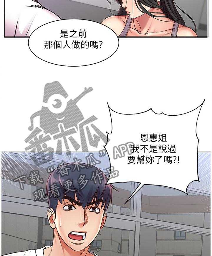 《正邦的秘密》第60话 62_不要这么善良 第16页