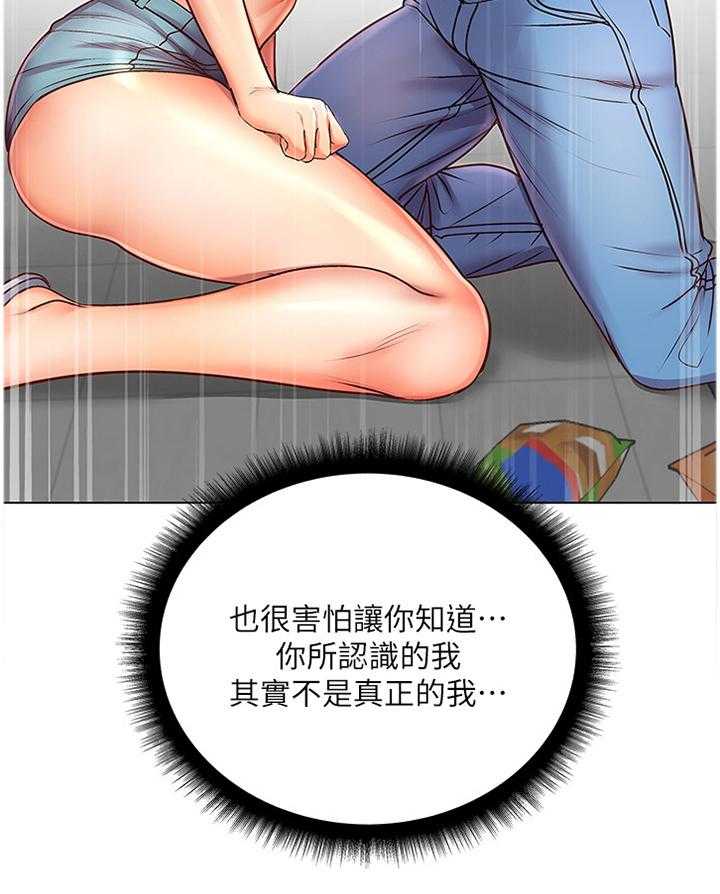 《正邦的秘密》第60话 62_不要这么善良 第32页