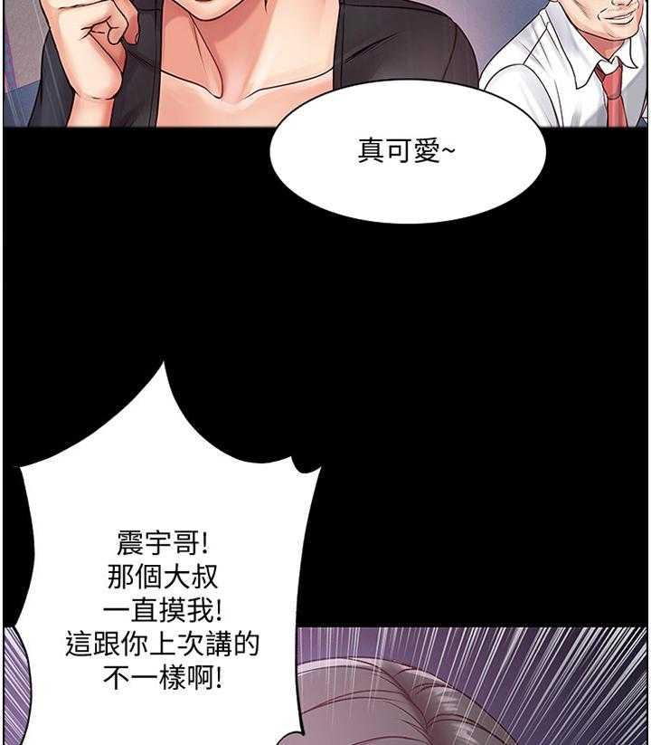 《正邦的秘密》第58话 60_骗局 第18页