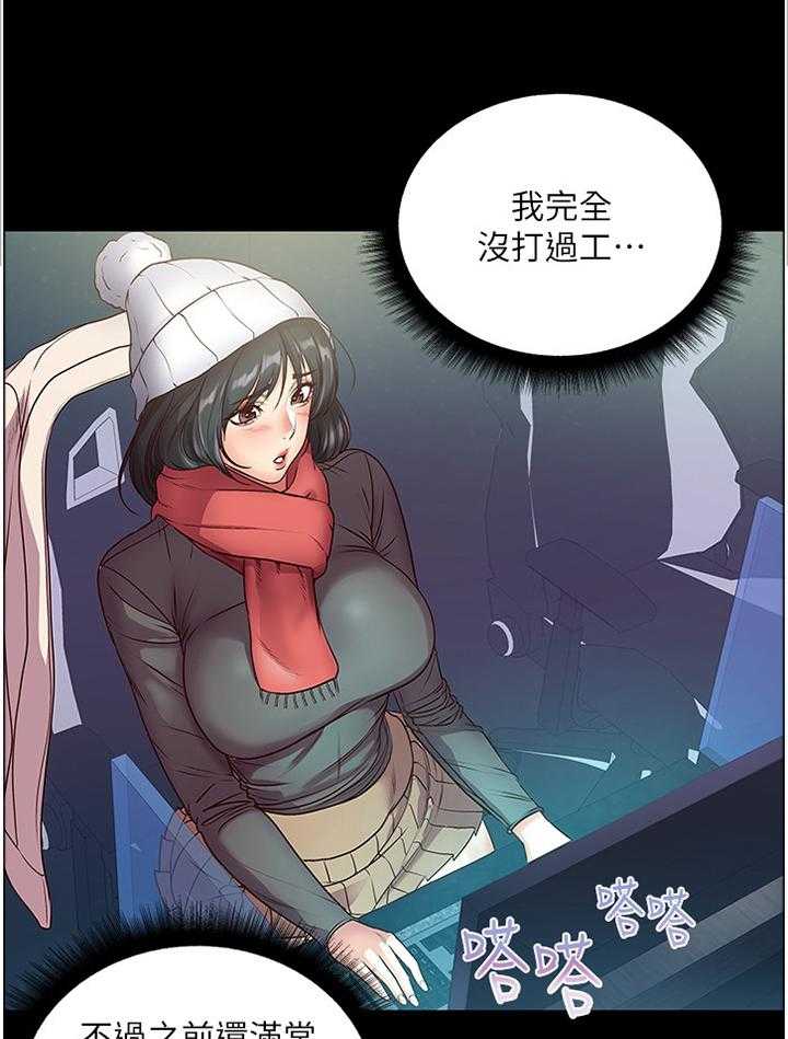 《正邦的秘密》第58话 60_骗局 第1页