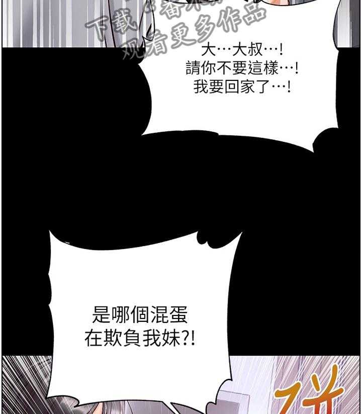 《正邦的秘密》第58话 60_骗局 第26页