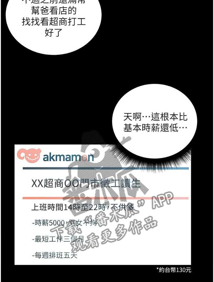 《正邦的秘密》第58话 60_骗局 第2页