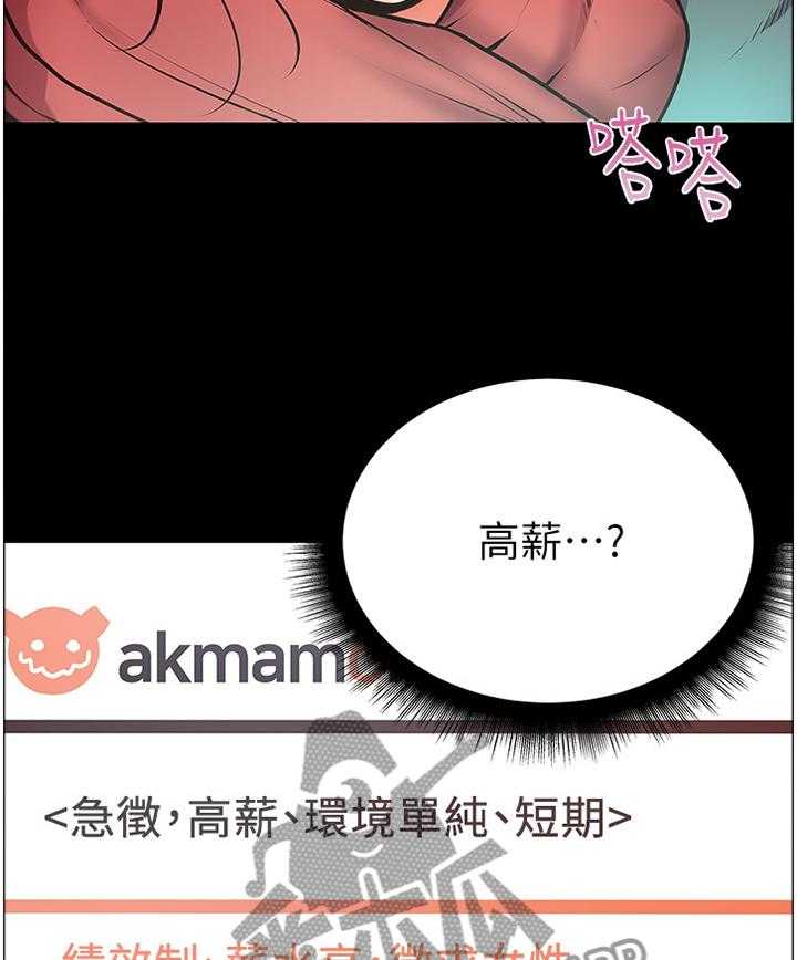 《正邦的秘密》第58话 60_骗局 第4页