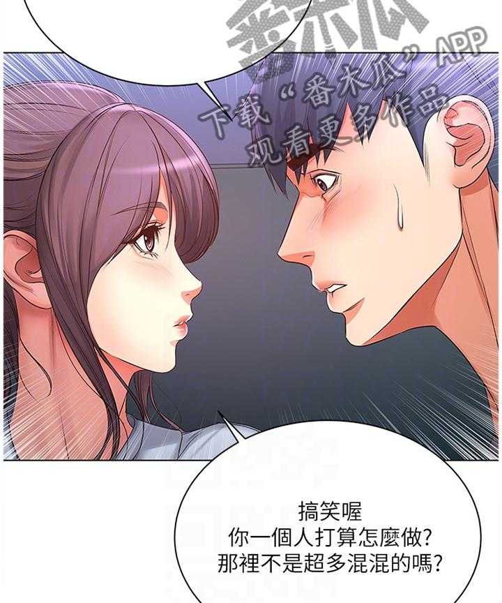 《正邦的秘密》第63话 65_引诱 第27页