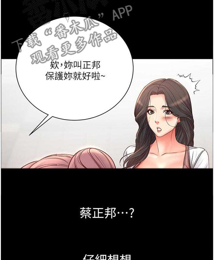 《正邦的秘密》第63话 65_引诱 第2页