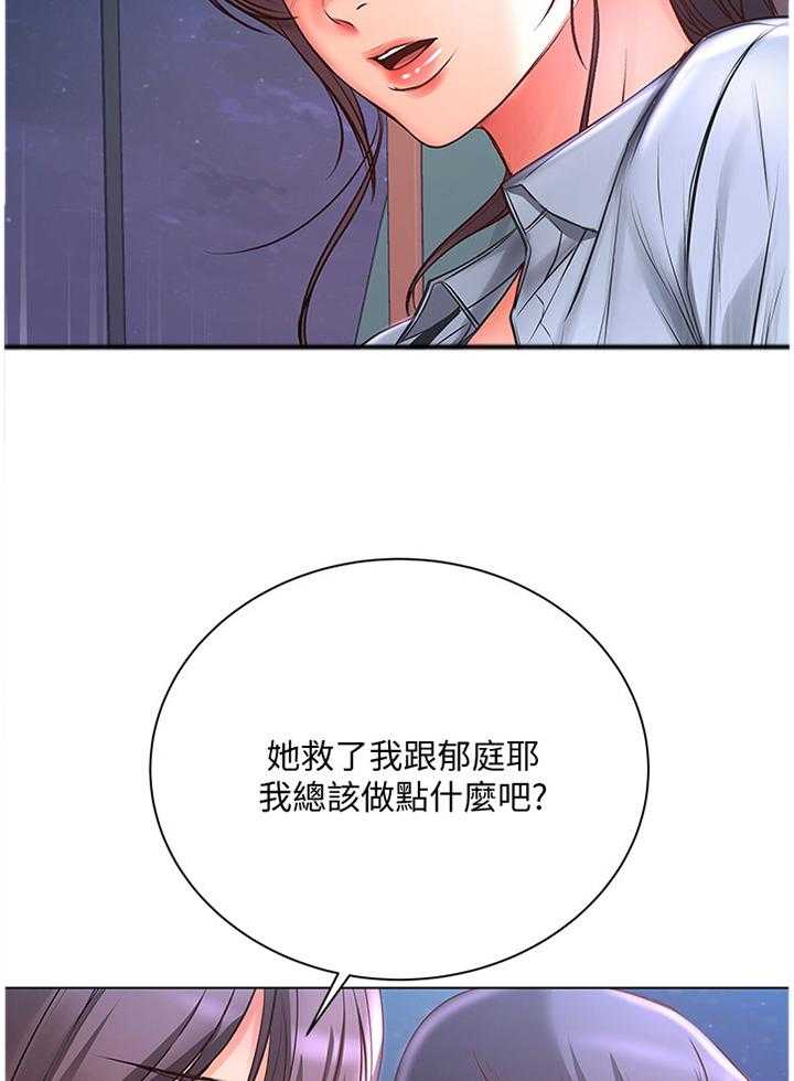 《正邦的秘密》第63话 65_引诱 第31页