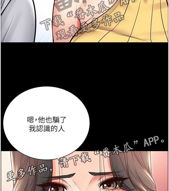 《正邦的秘密》第62话 64_他是骗人的 第26页