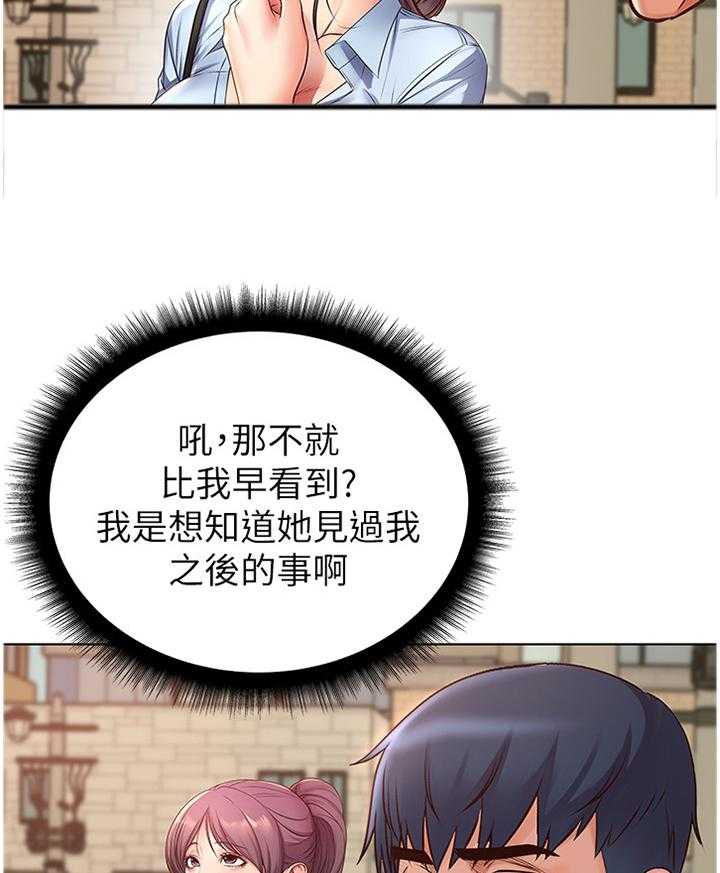 《正邦的秘密》第62话 64_他是骗人的 第8页