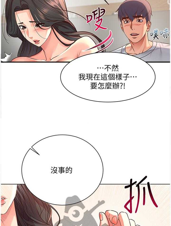 《正邦的秘密》第61话 63_过来这边! 第31页