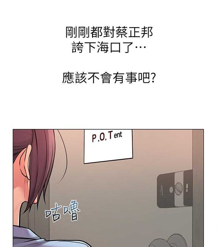 《正邦的秘密》第65话 67_窃听 第11页