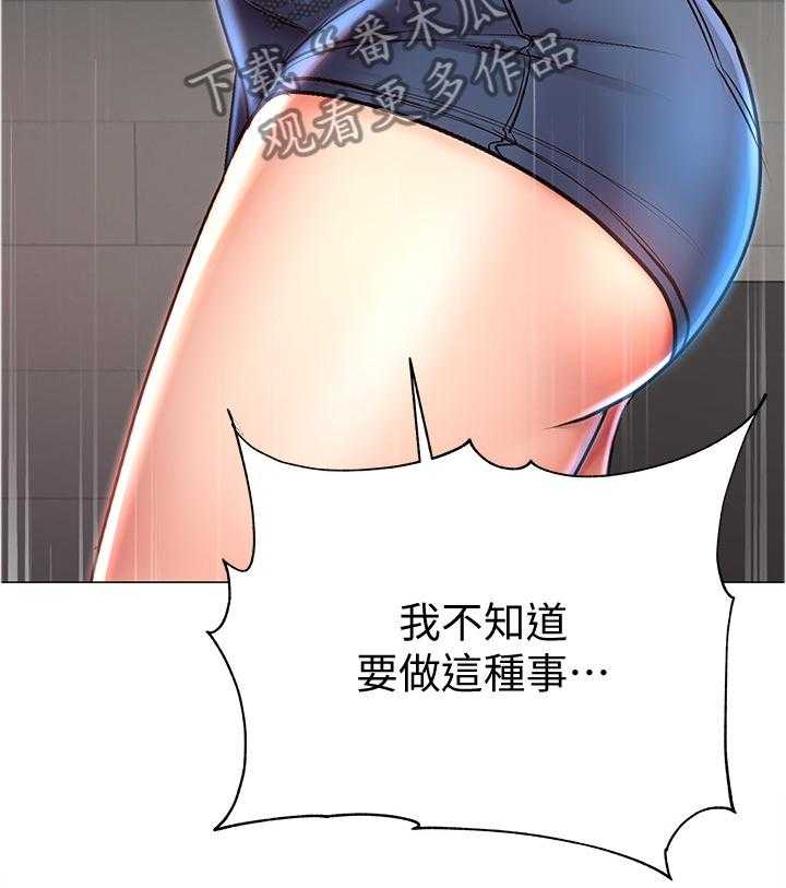 《正邦的秘密》第65话 67_窃听 第24页