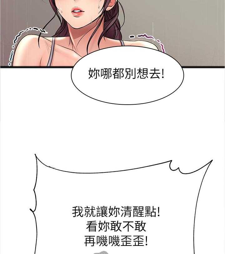 《正邦的秘密》第65话 67_窃听 第29页