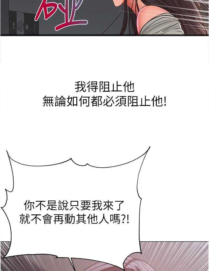 《正邦的秘密》第65话 67_窃听 第3页