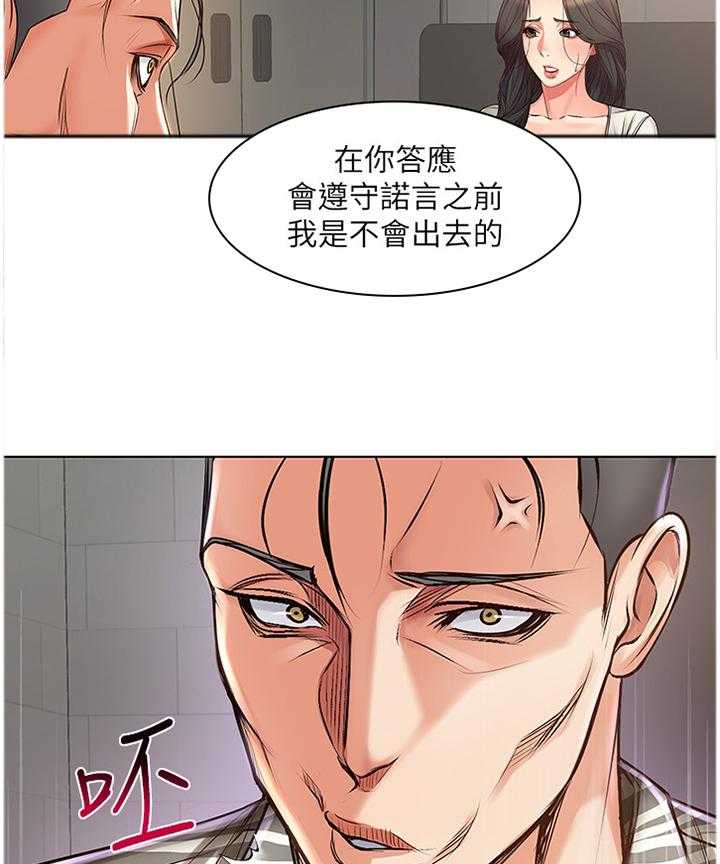 《正邦的秘密》第64话 66_教训 第15页