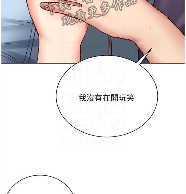 《正邦的秘密》第64话 66_教训 第2页