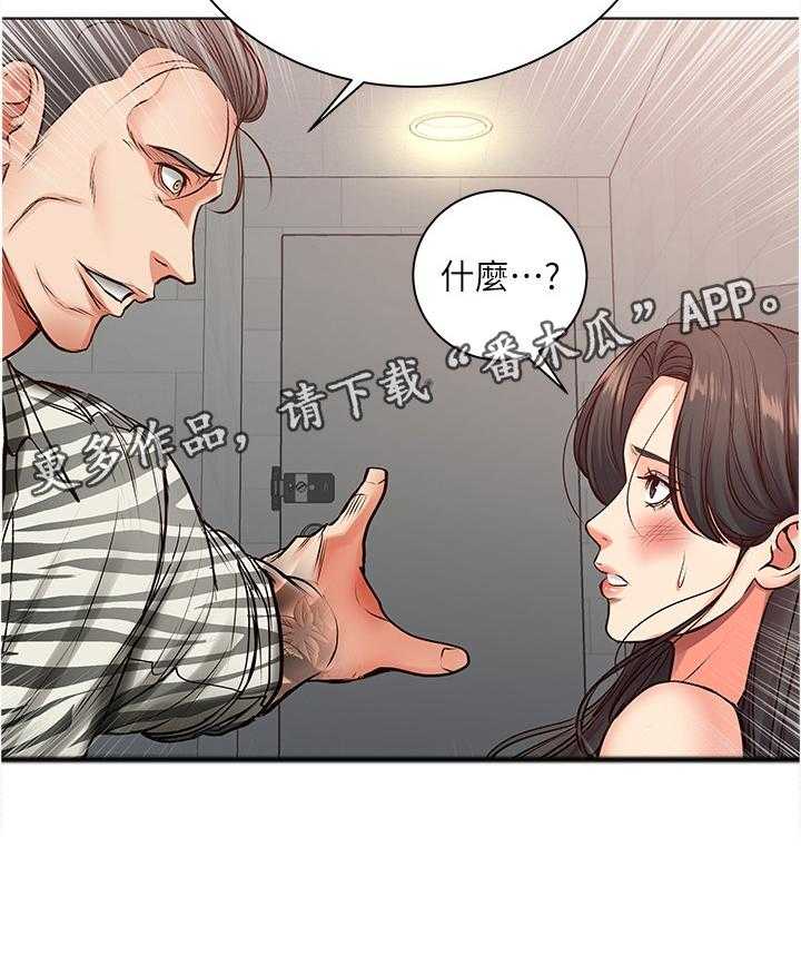 《正邦的秘密》第64话 66_教训 第33页