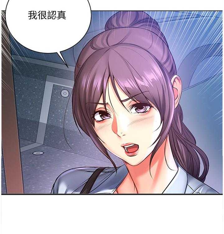 《正邦的秘密》第64话 66_教训 第3页