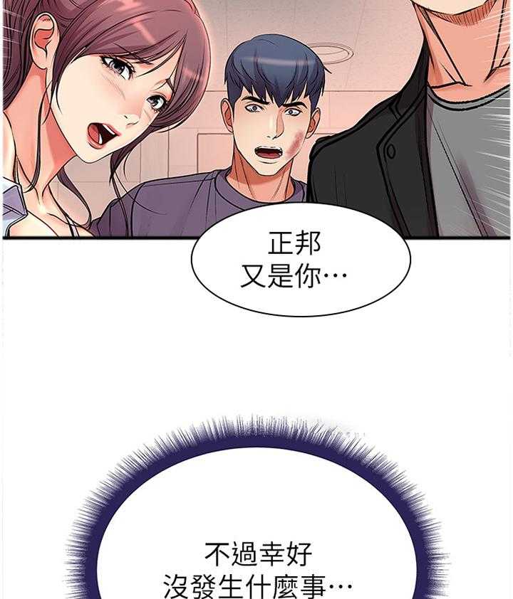 《正邦的秘密》第67话 69_我的女朋友! 第13页