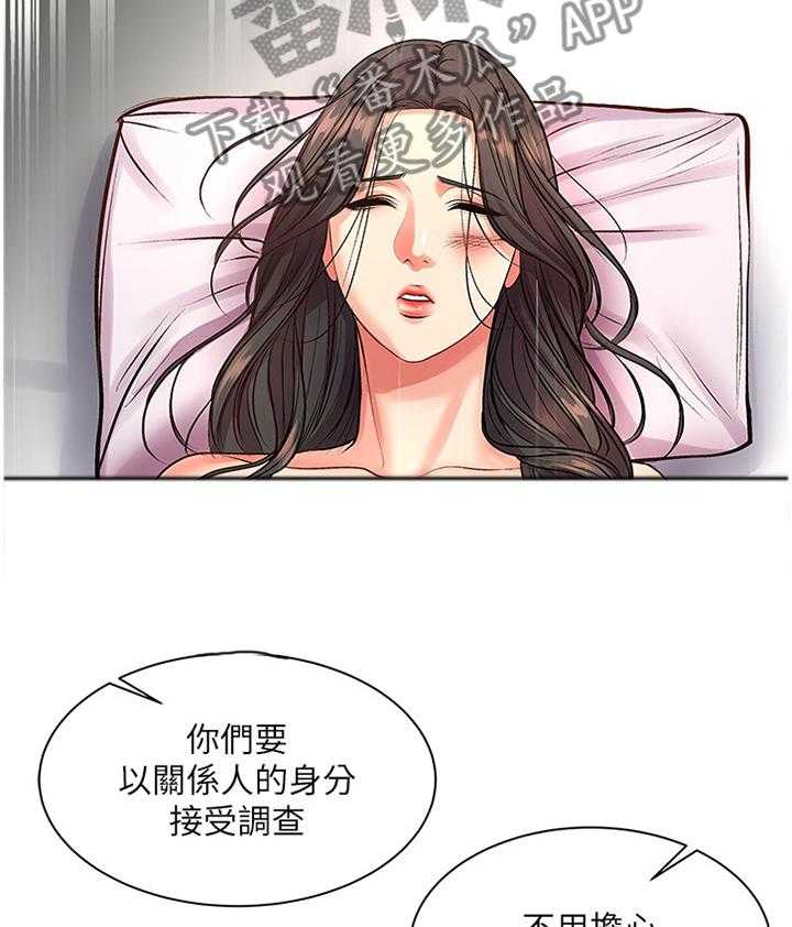 《正邦的秘密》第67话 69_我的女朋友! 第17页