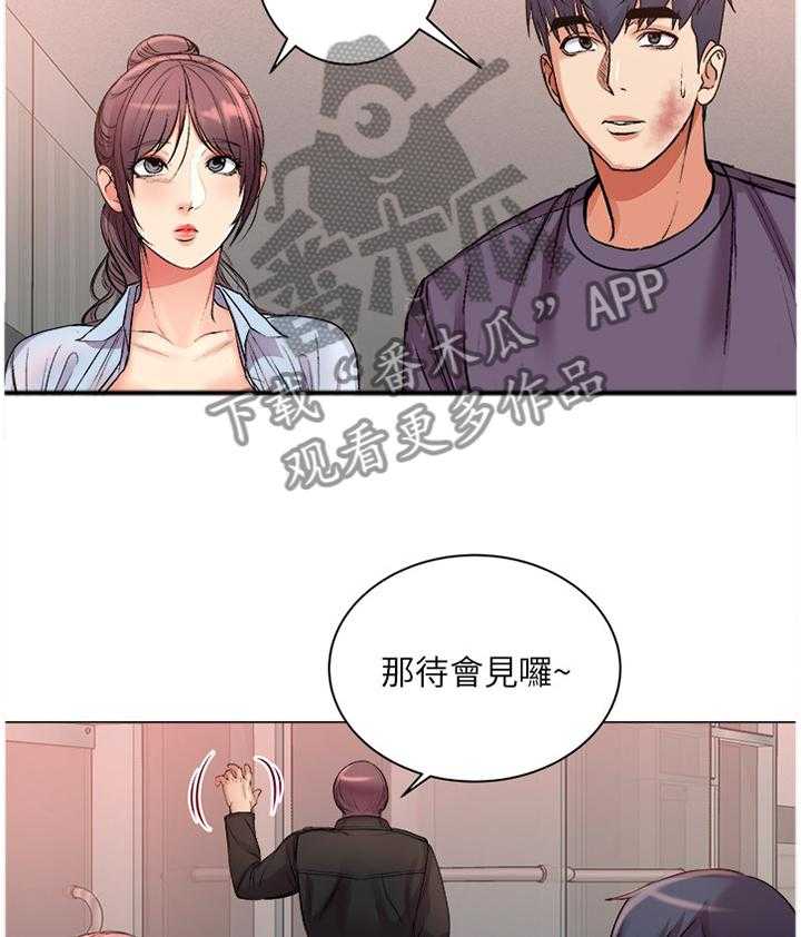 《正邦的秘密》第67话 69_我的女朋友! 第19页