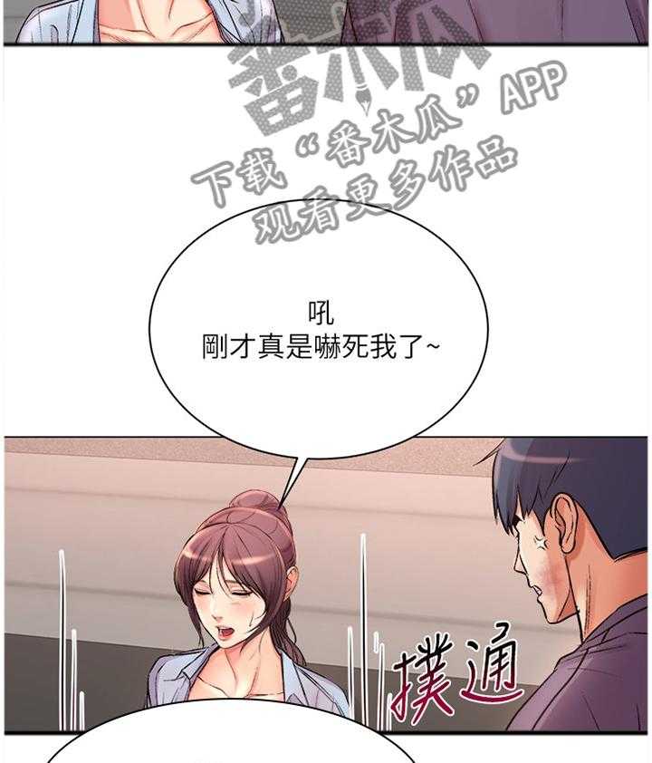 《正邦的秘密》第67话 69_我的女朋友! 第21页
