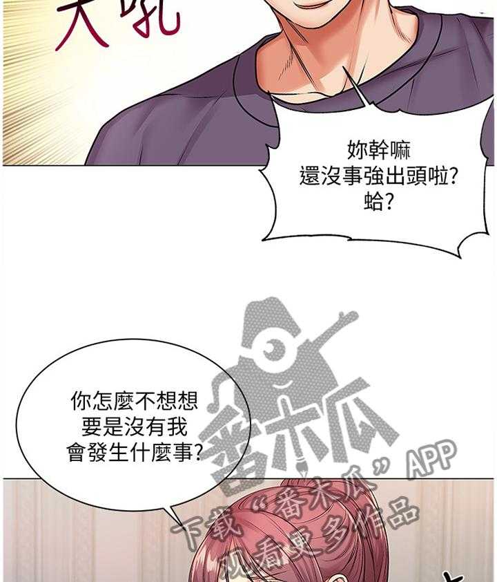 《正邦的秘密》第67话 69_我的女朋友! 第23页