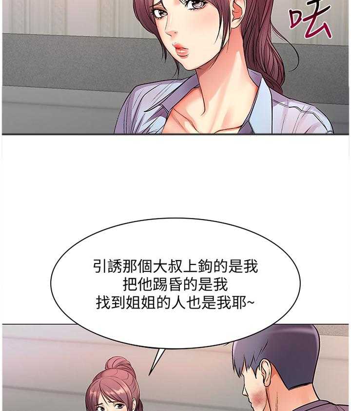 《正邦的秘密》第67话 69_我的女朋友! 第24页