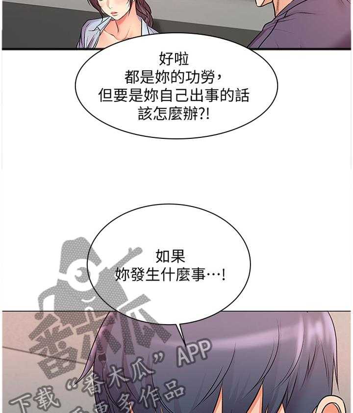 《正邦的秘密》第67话 69_我的女朋友! 第25页