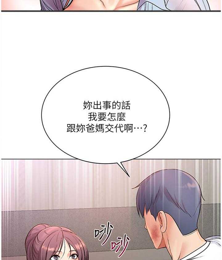 《正邦的秘密》第67话 69_我的女朋友! 第29页
