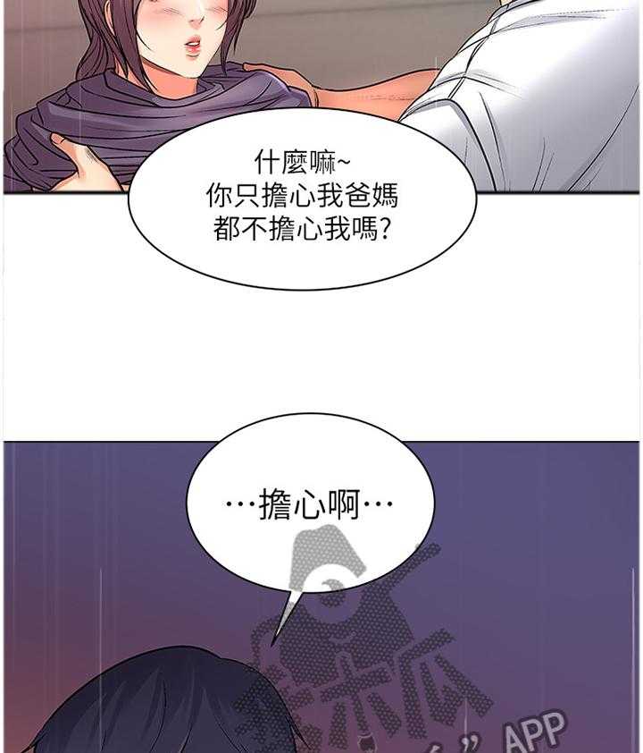 《正邦的秘密》第67话 69_我的女朋友! 第30页