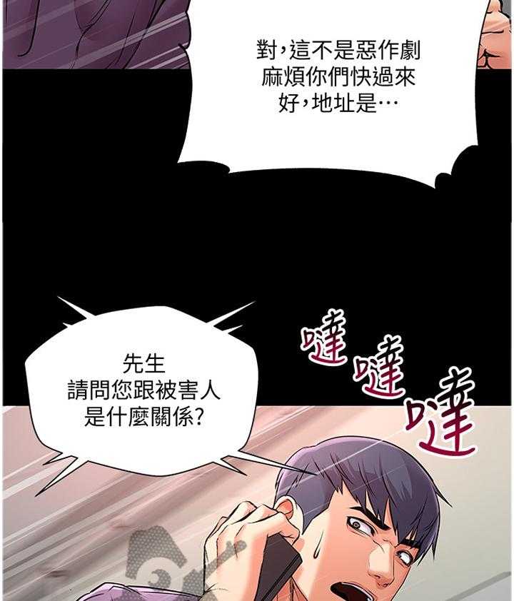 《正邦的秘密》第67话 69_我的女朋友! 第33页