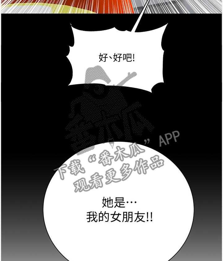《正邦的秘密》第67话 69_我的女朋友! 第36页