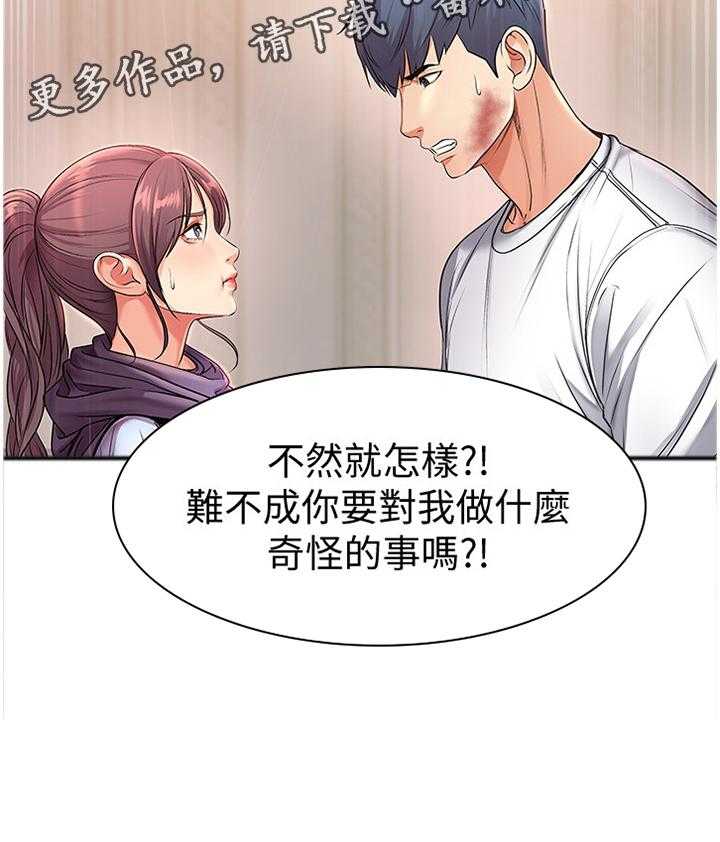 《正邦的秘密》第67话 69_我的女朋友! 第38页