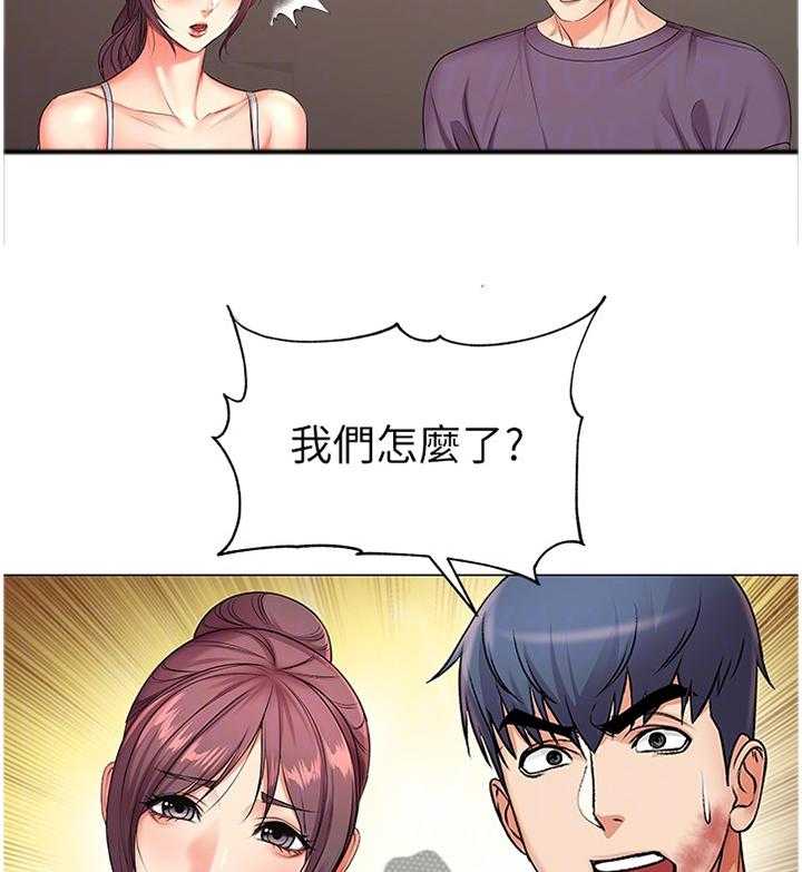 《正邦的秘密》第67话 69_我的女朋友! 第4页