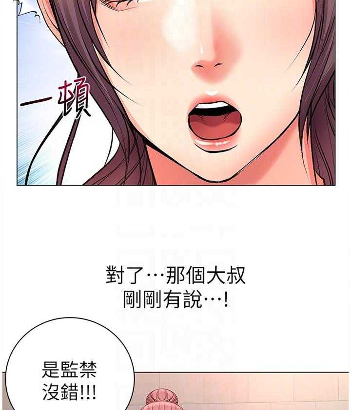 《正邦的秘密》第67话 69_我的女朋友! 第8页