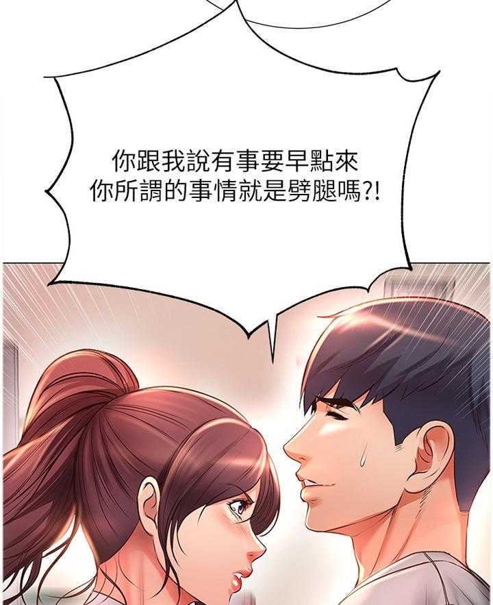 《正邦的秘密》第72话 74_吃醋 第16页
