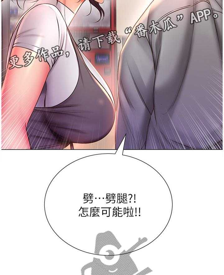 《正邦的秘密》第72话 74_吃醋 第17页